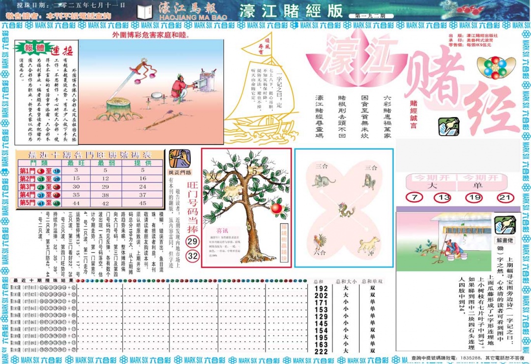192期濠江赌经A[图]