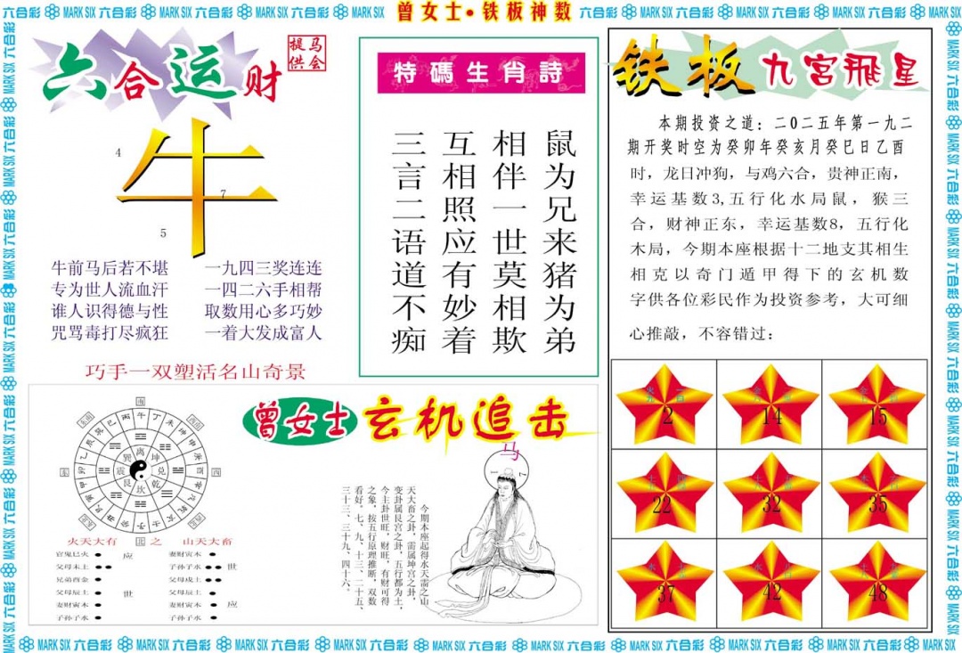 192期曾女士铁板神数B[图]