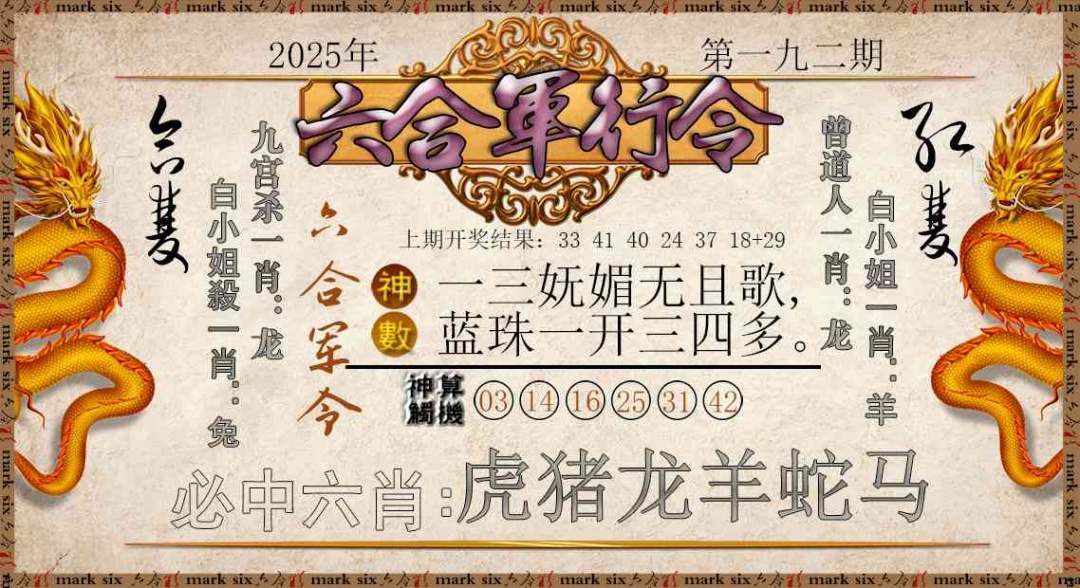 192期六合军行令[图]