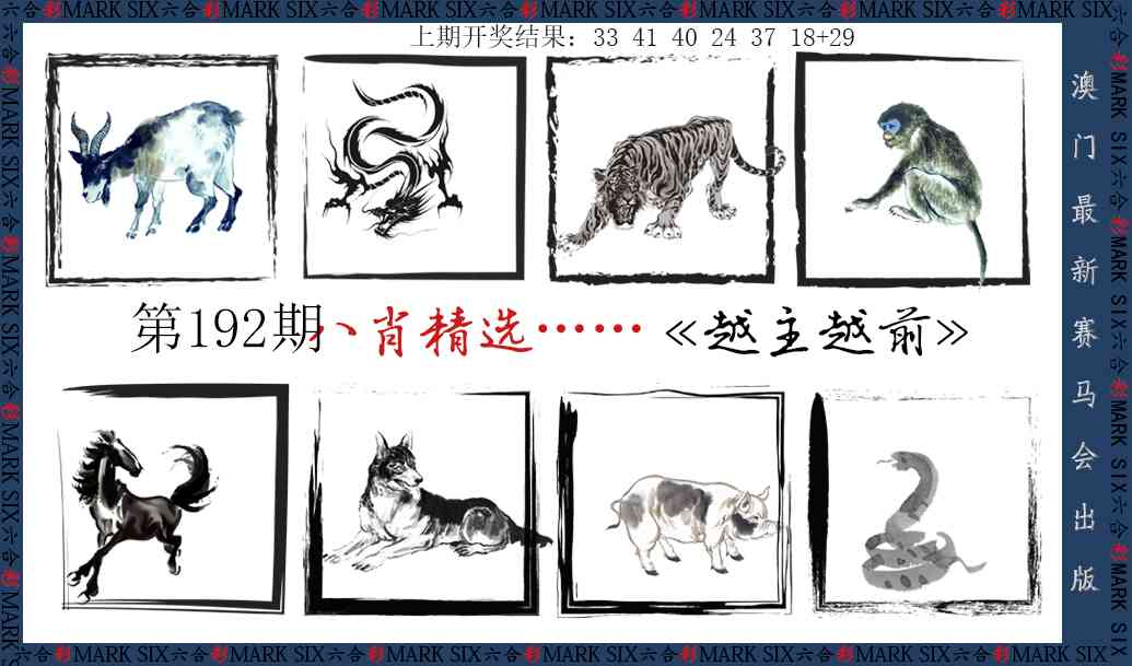 192期八肖精选[图]