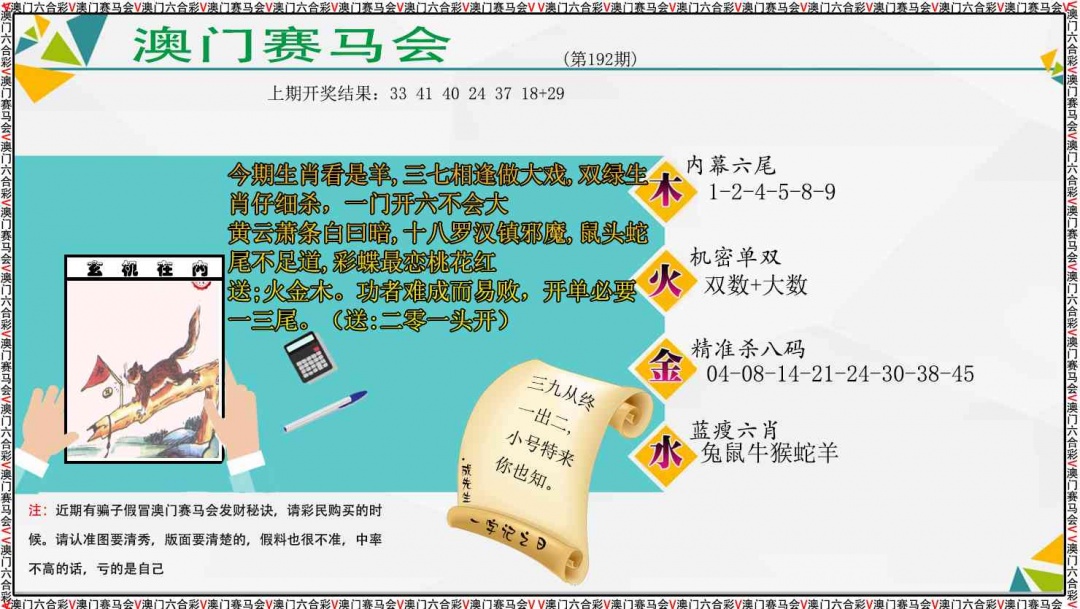 192期发财秘诀[图]