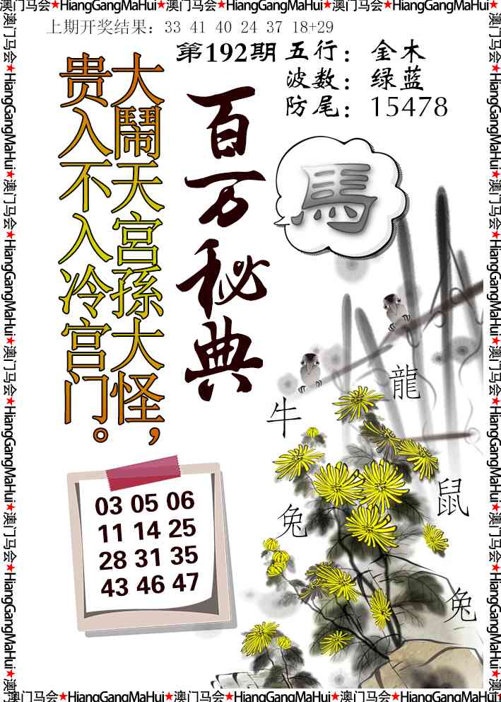 192期百万秘典[图]