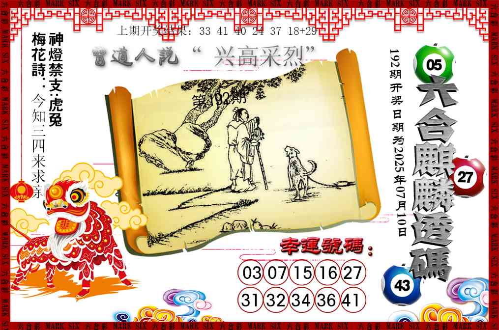192期六合麒麟透码[图]