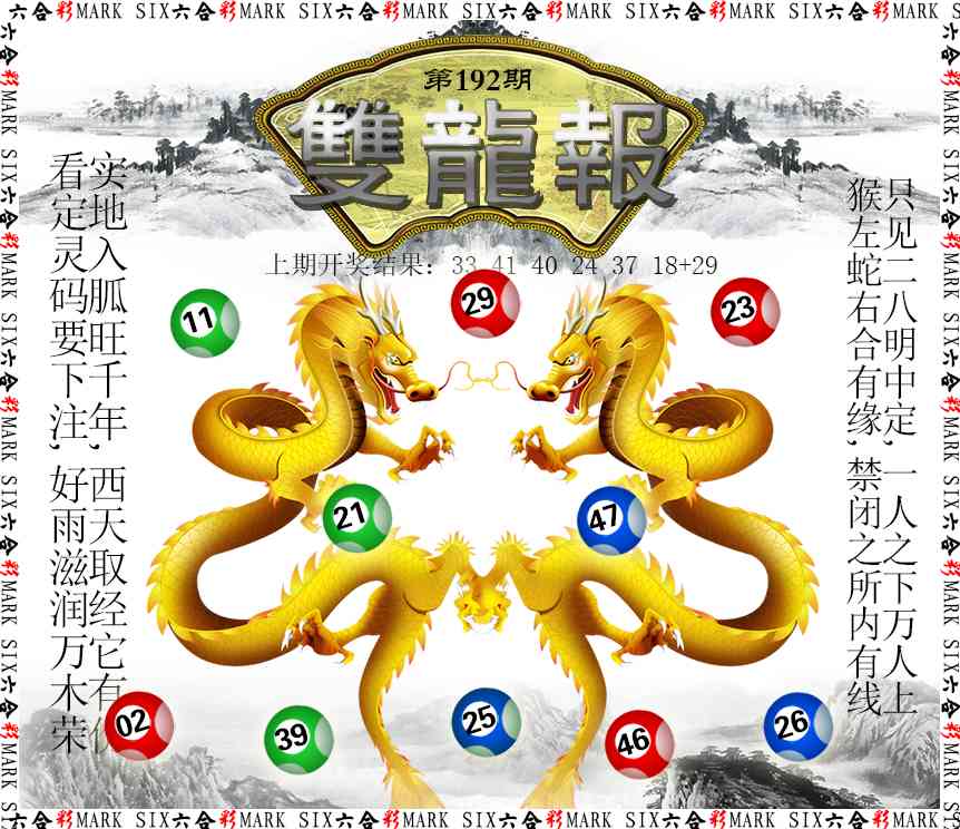 192期双龙报[图]