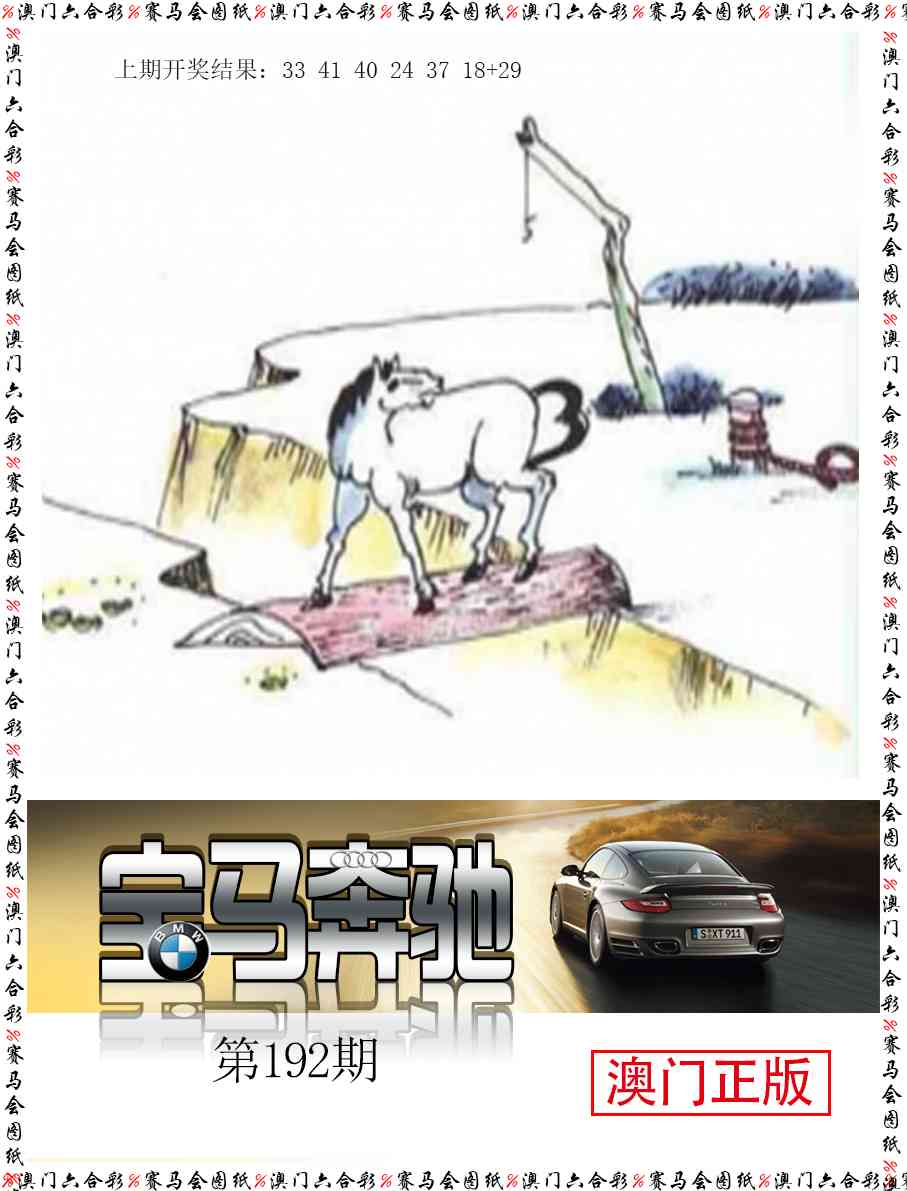 192期宝马奔驰[图]