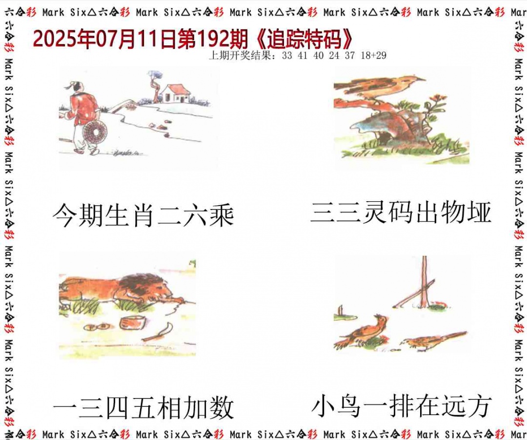 192期追踪特码[图]