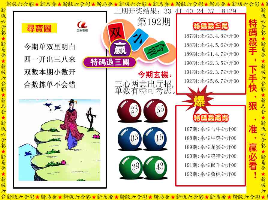 192期特码过三关[图]