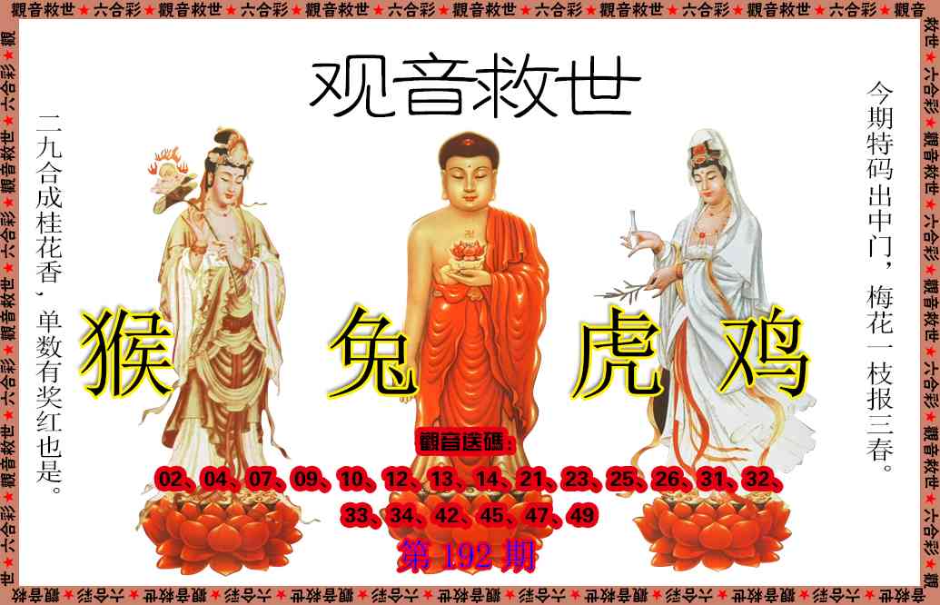 192期观音救世[图]