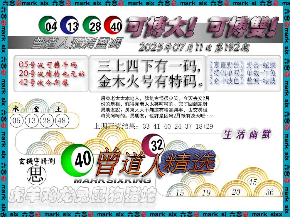 192期曾道人精选[图]