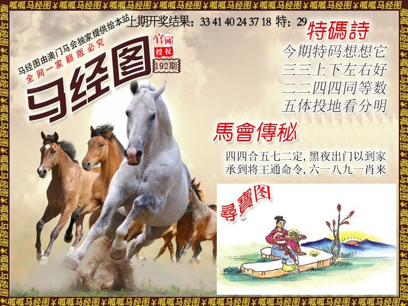 192期马经1[图]