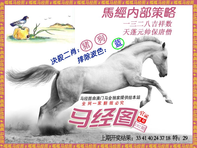 192期马经5[图]
