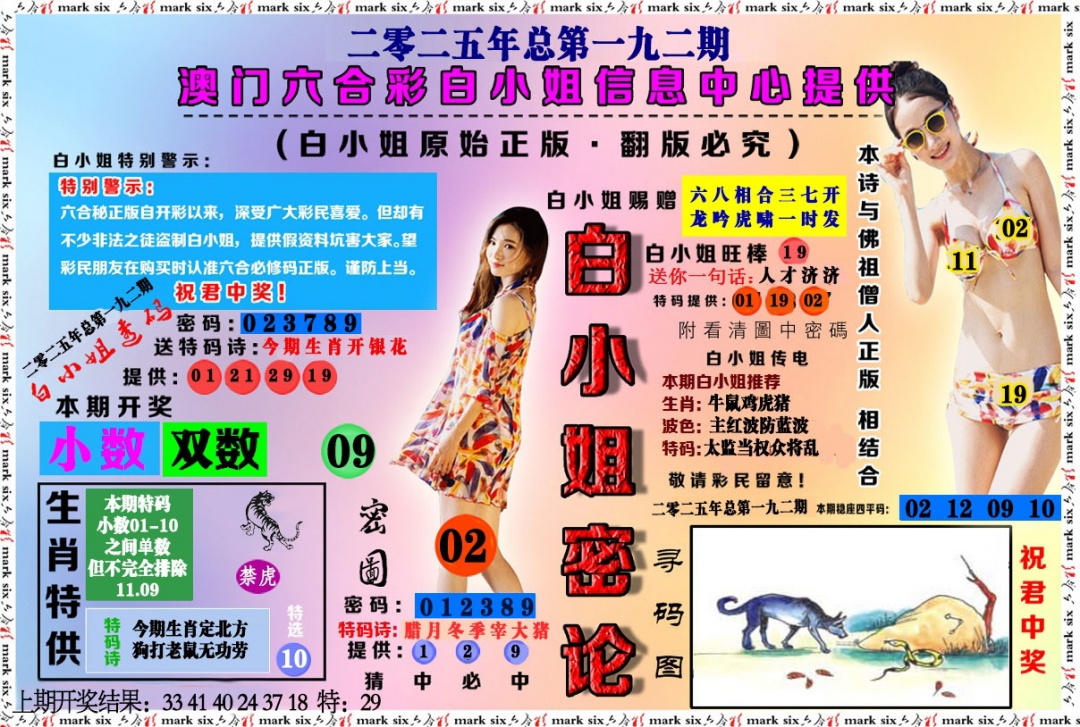 192期白小姐密论[图]