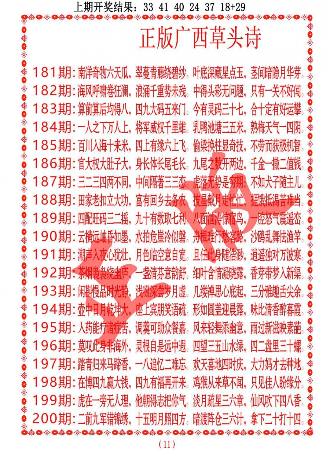 192期正版广西草头诗[图]