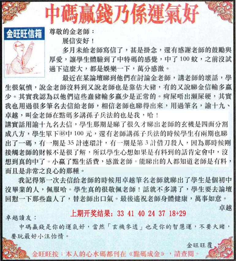 192期金旺旺信箱[图]