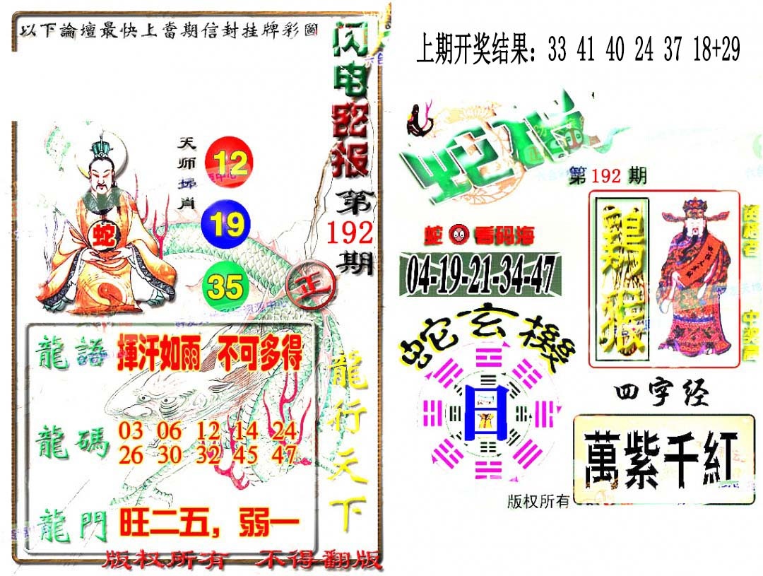 192期蛇报闪电版[图]