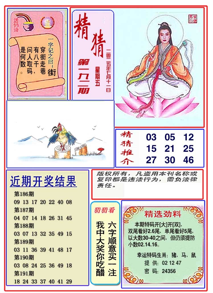 192期观音精猜图[图]