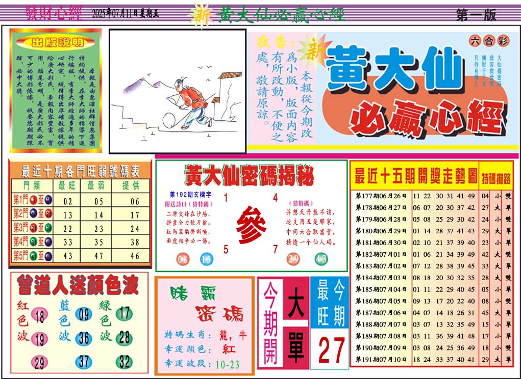 192期黄大仙必赢心经A[图]