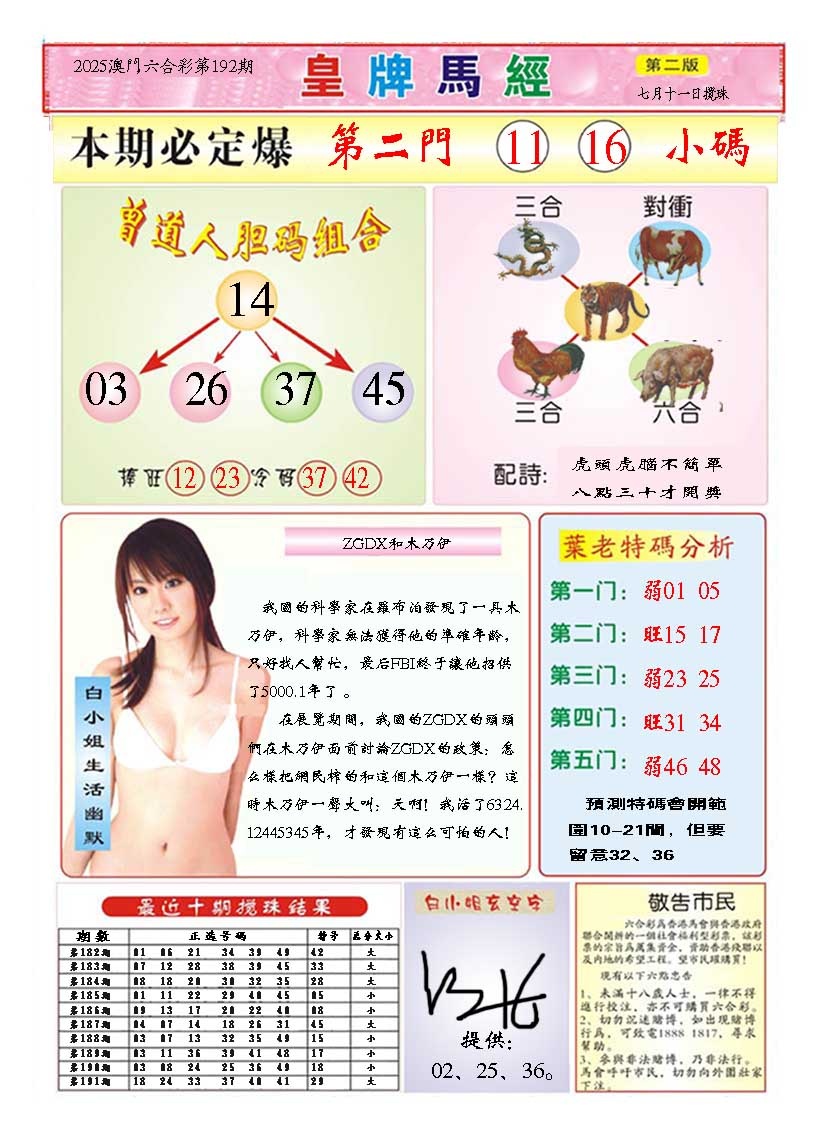 192期皇版马经B[图]