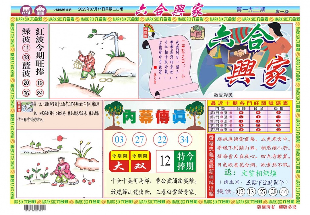 192期六合兴家A[图]