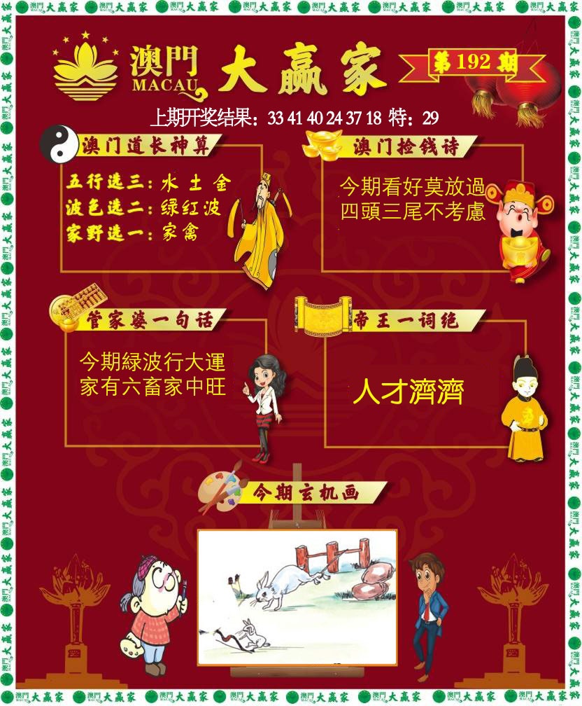 192期大赢家[图]