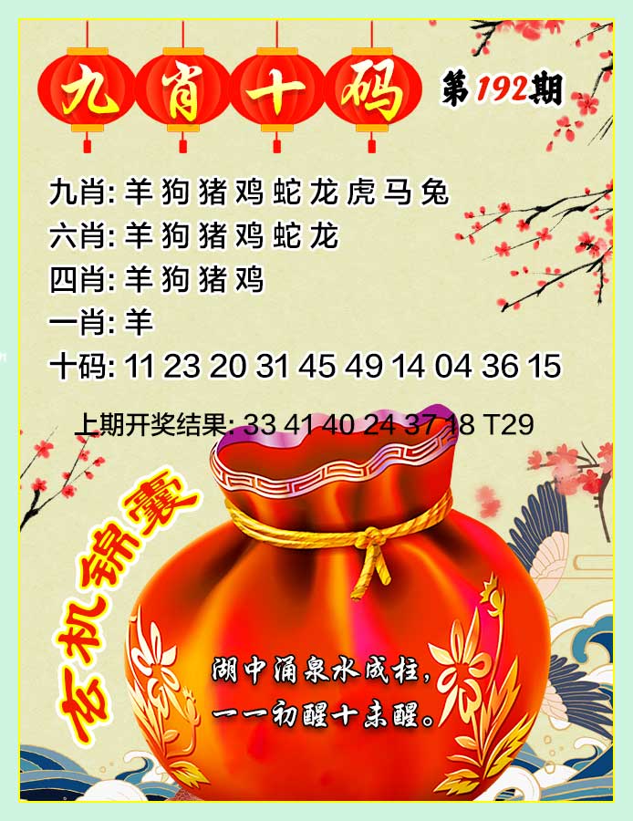 192期九肖十码[图]