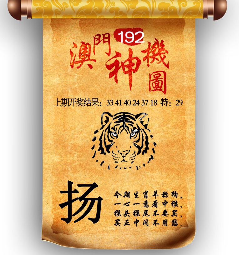192期澳门神机图[图]