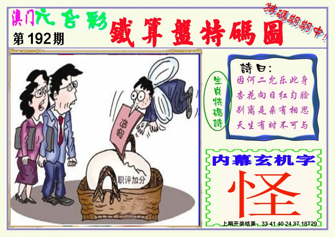192期铁算盘特码图[图]