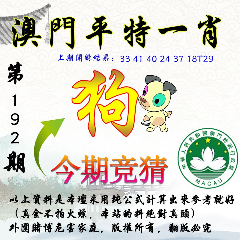 192期平一肖图[图]