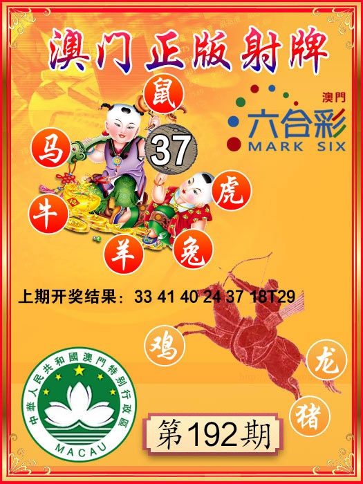 192期射牌图[图]