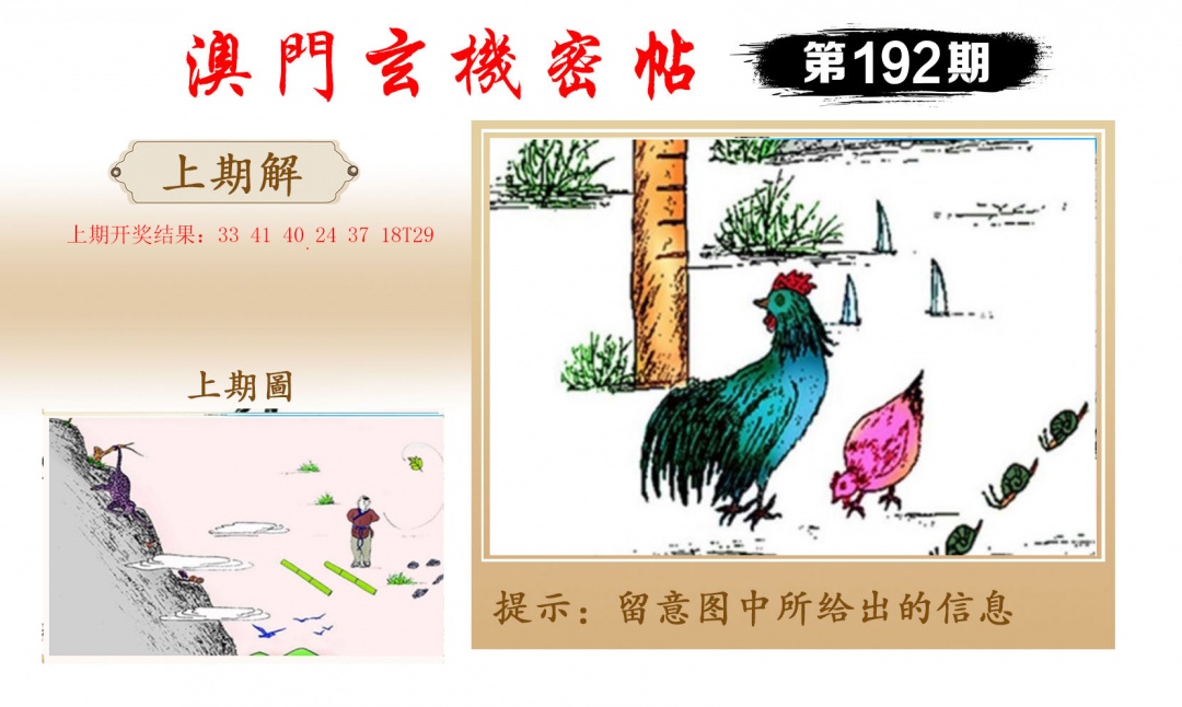 192期玄机密帖[图]