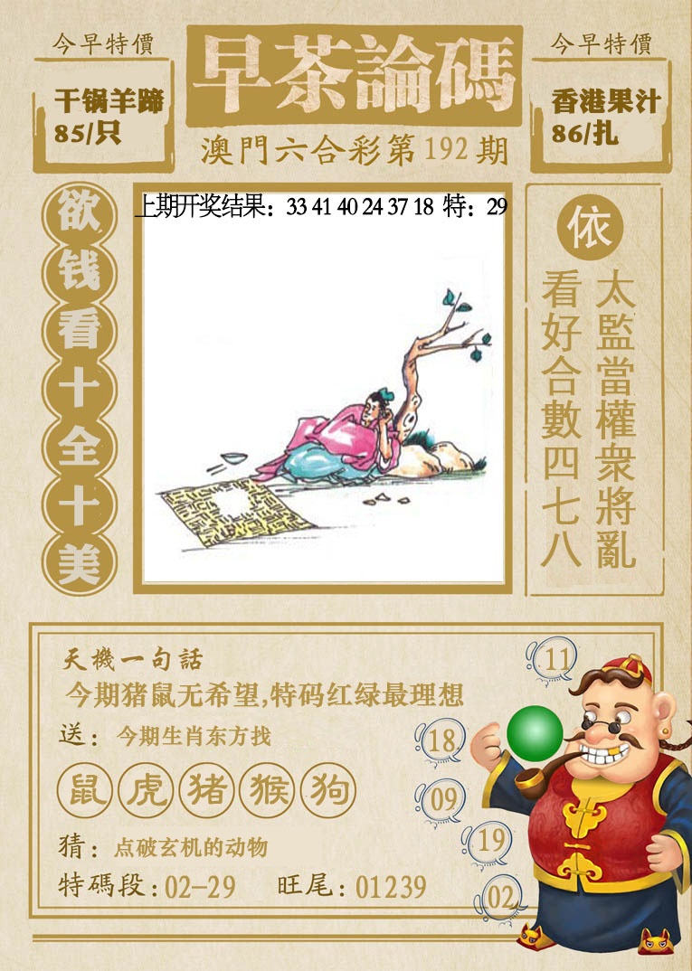 192期早茶论码[图]