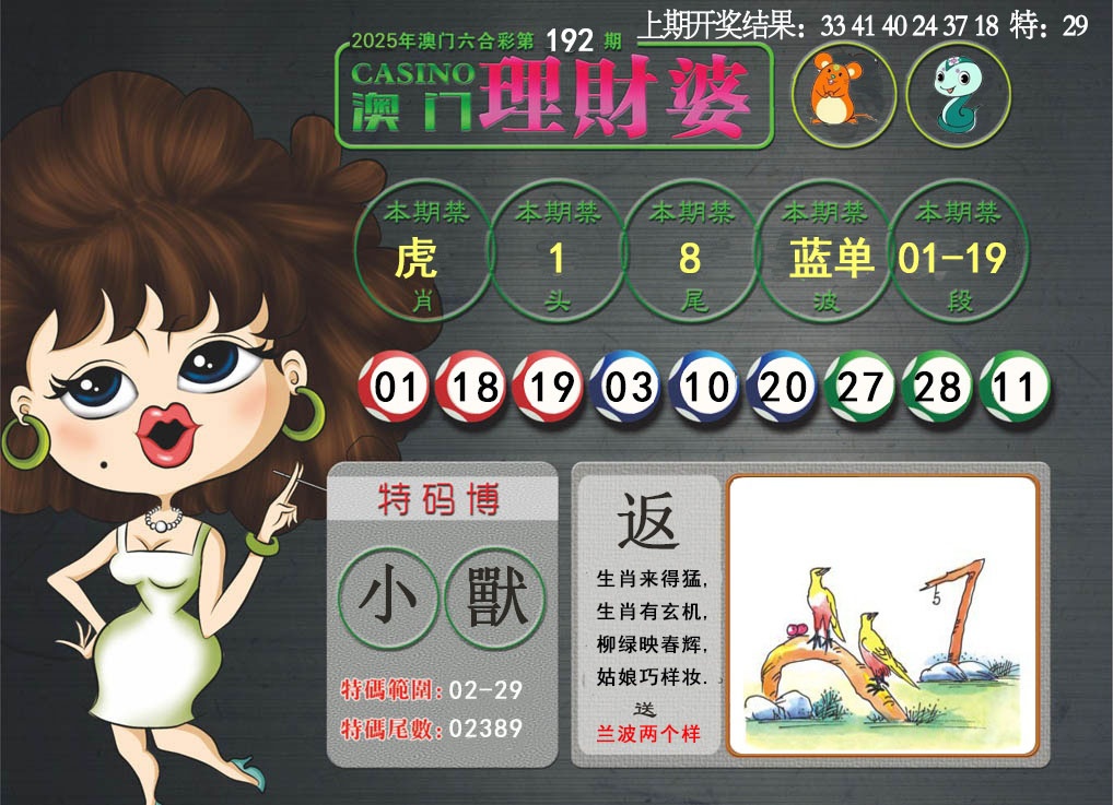 192期澳门理财婆[图]