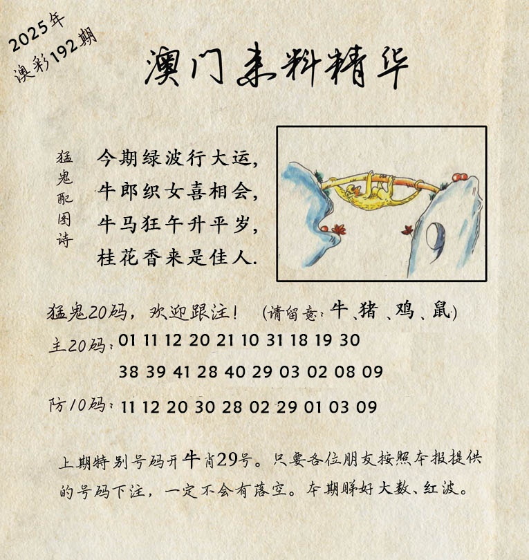 192期澳门来料精华[图]