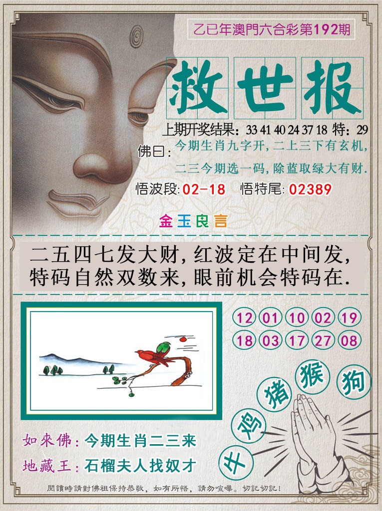 192期救世报[图]