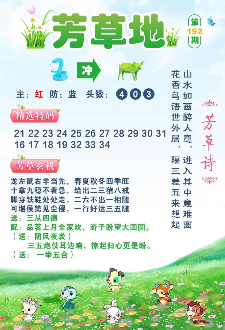 192期芳草地[图]