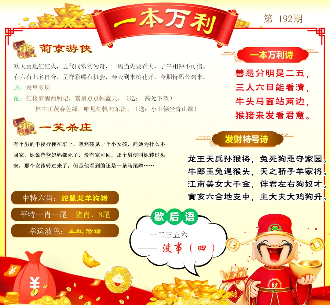 192期一本万利[图]