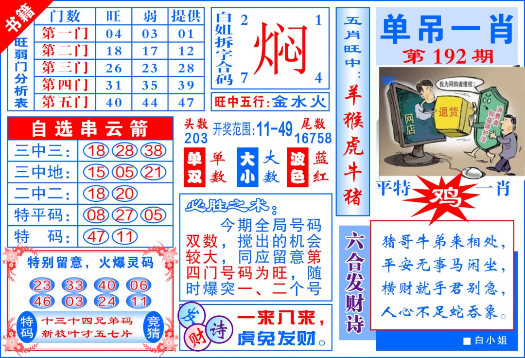 192期澳门单吊一肖[图]