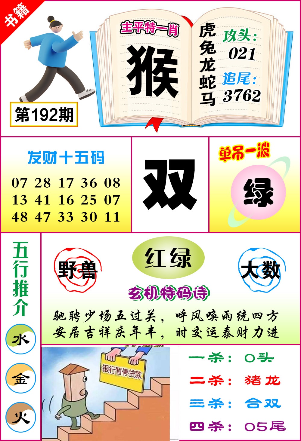 192期澳门钻石十五码[图]