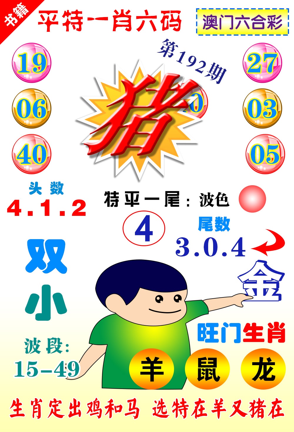 192期澳门一肖六码[图]