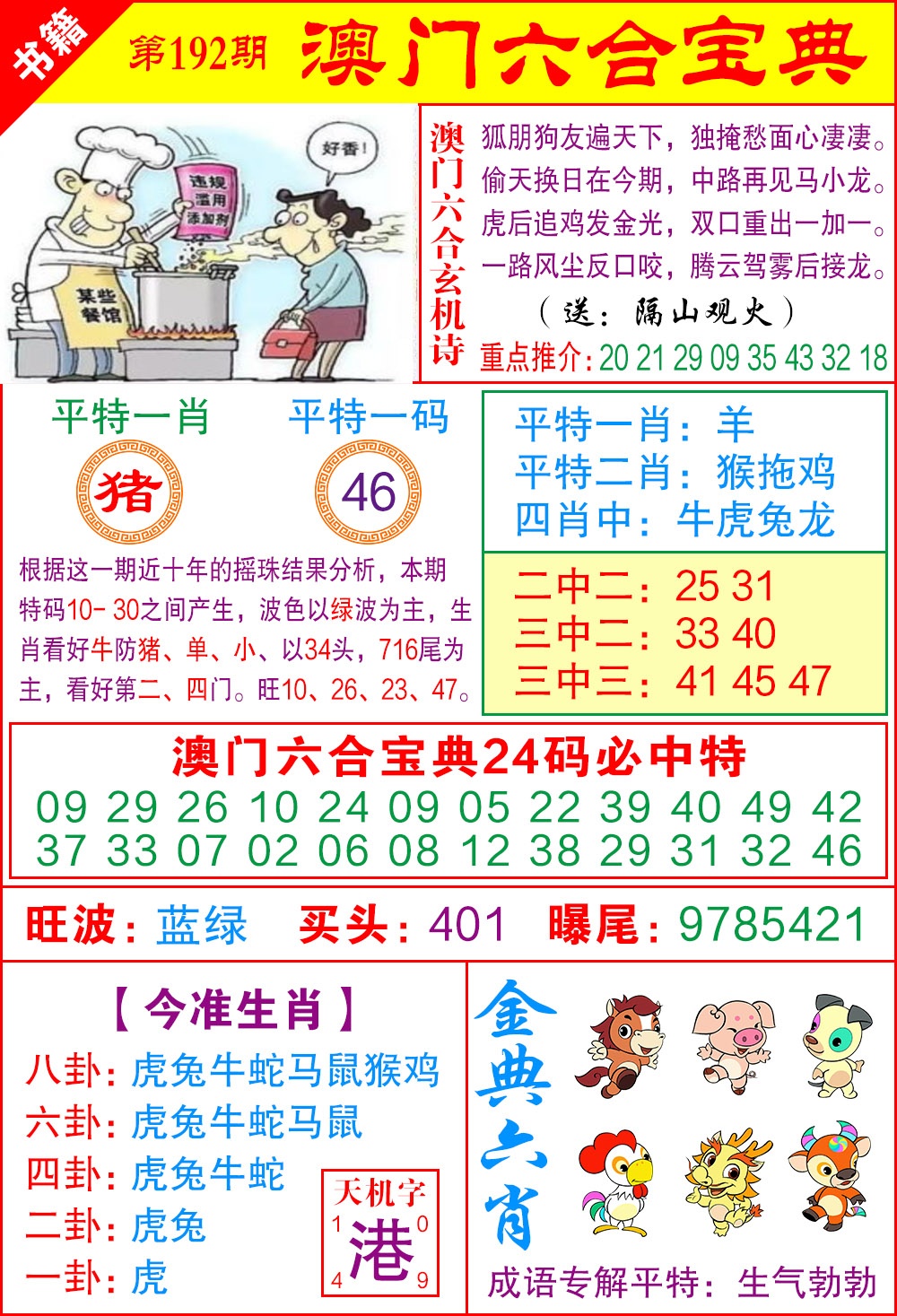 192期澳门宝典特码[图]