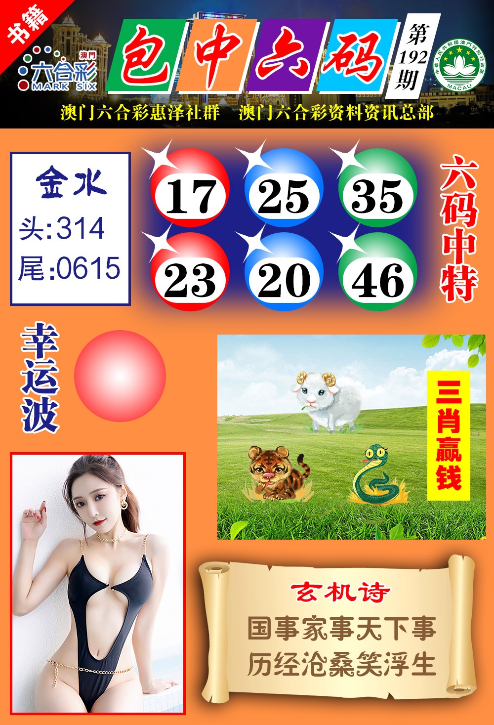 192期澳门包中六码[图]
