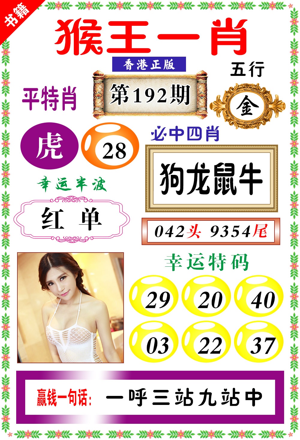 192期澳门猴王猴[图]