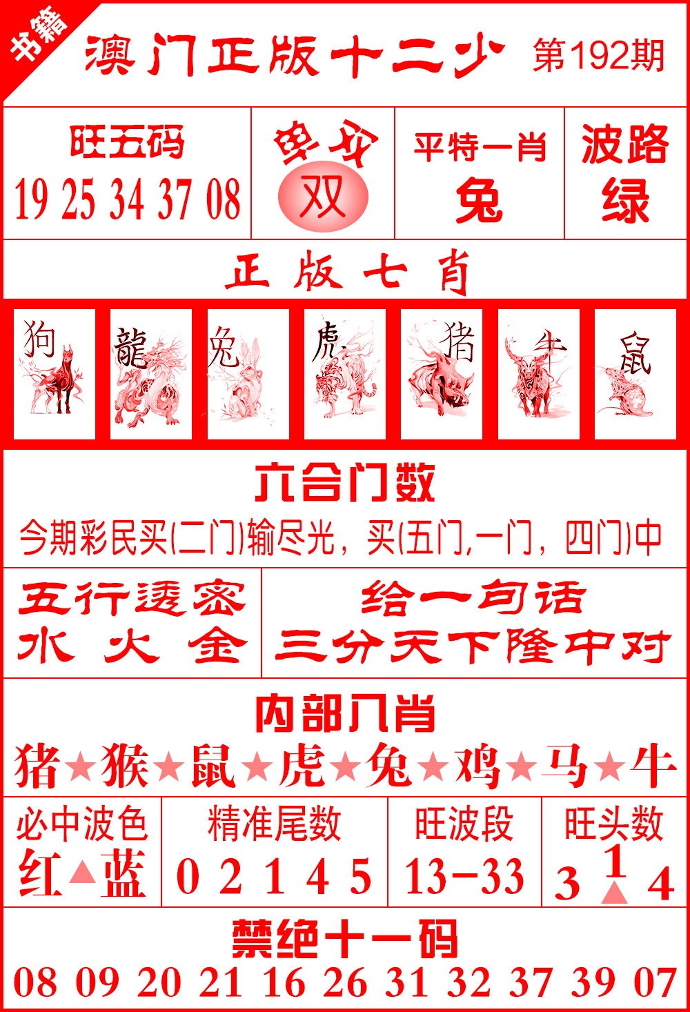 192期澳门十二少[图]