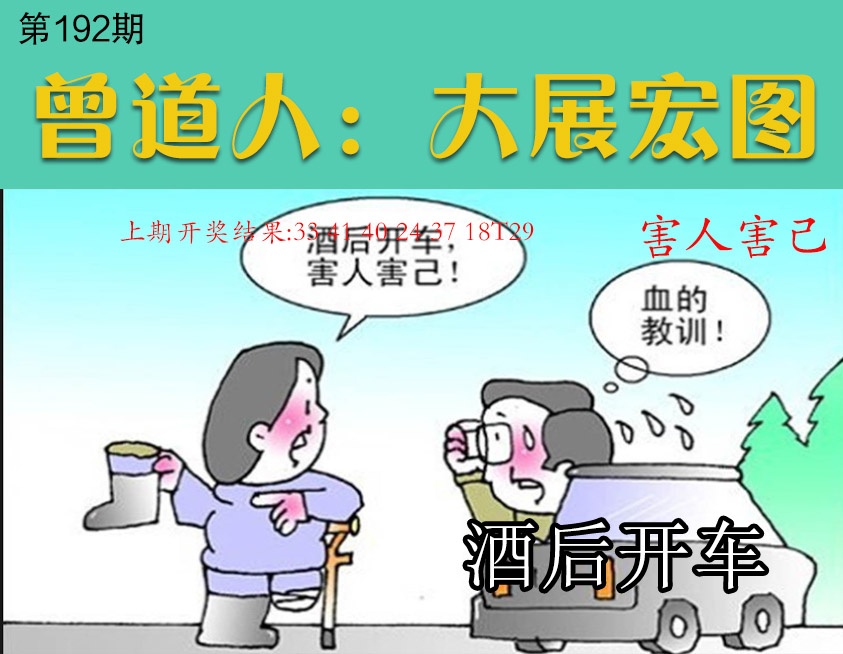 192期大展宏图[图]