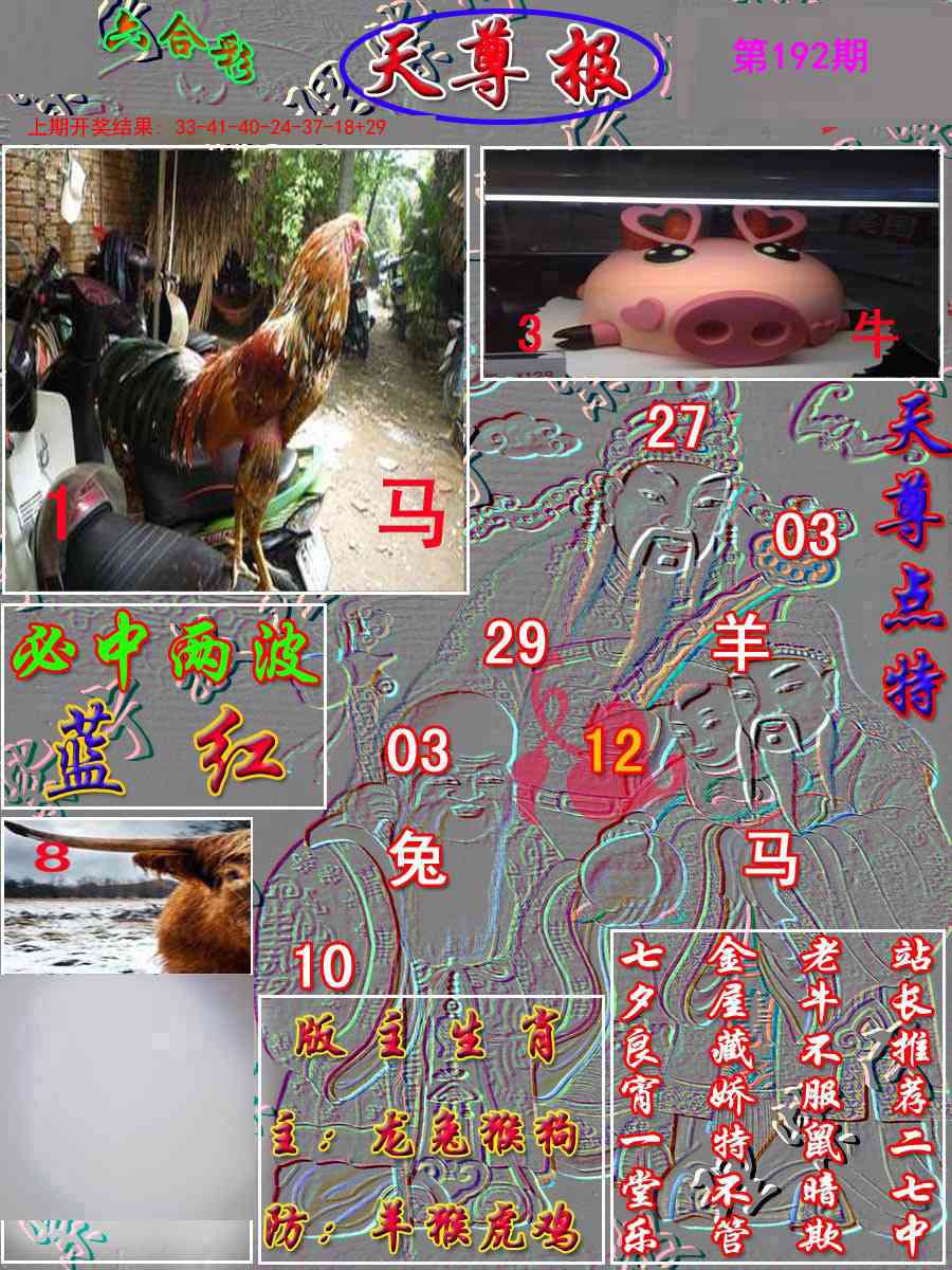 192期天尊报[图]