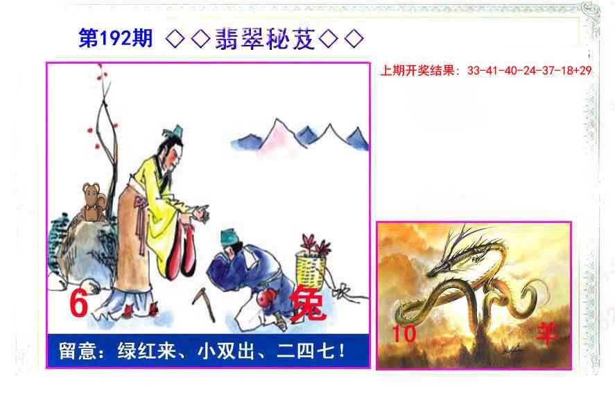 192期翡翠报[图]