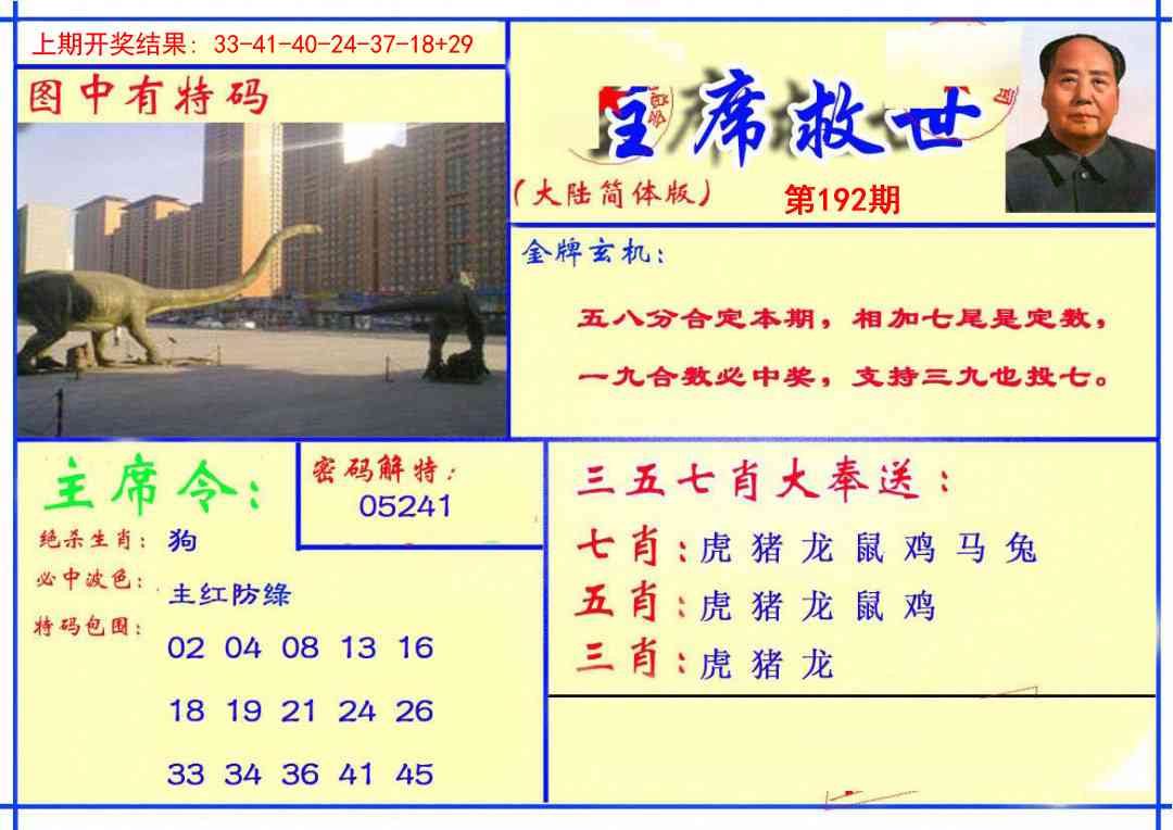 192期主席救世报[图]