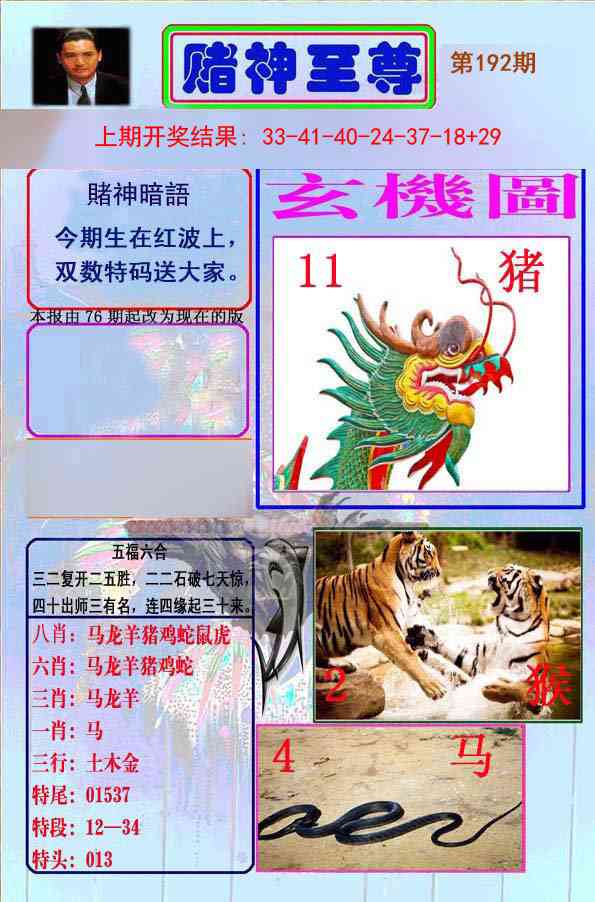 192期赌神至尊[图]