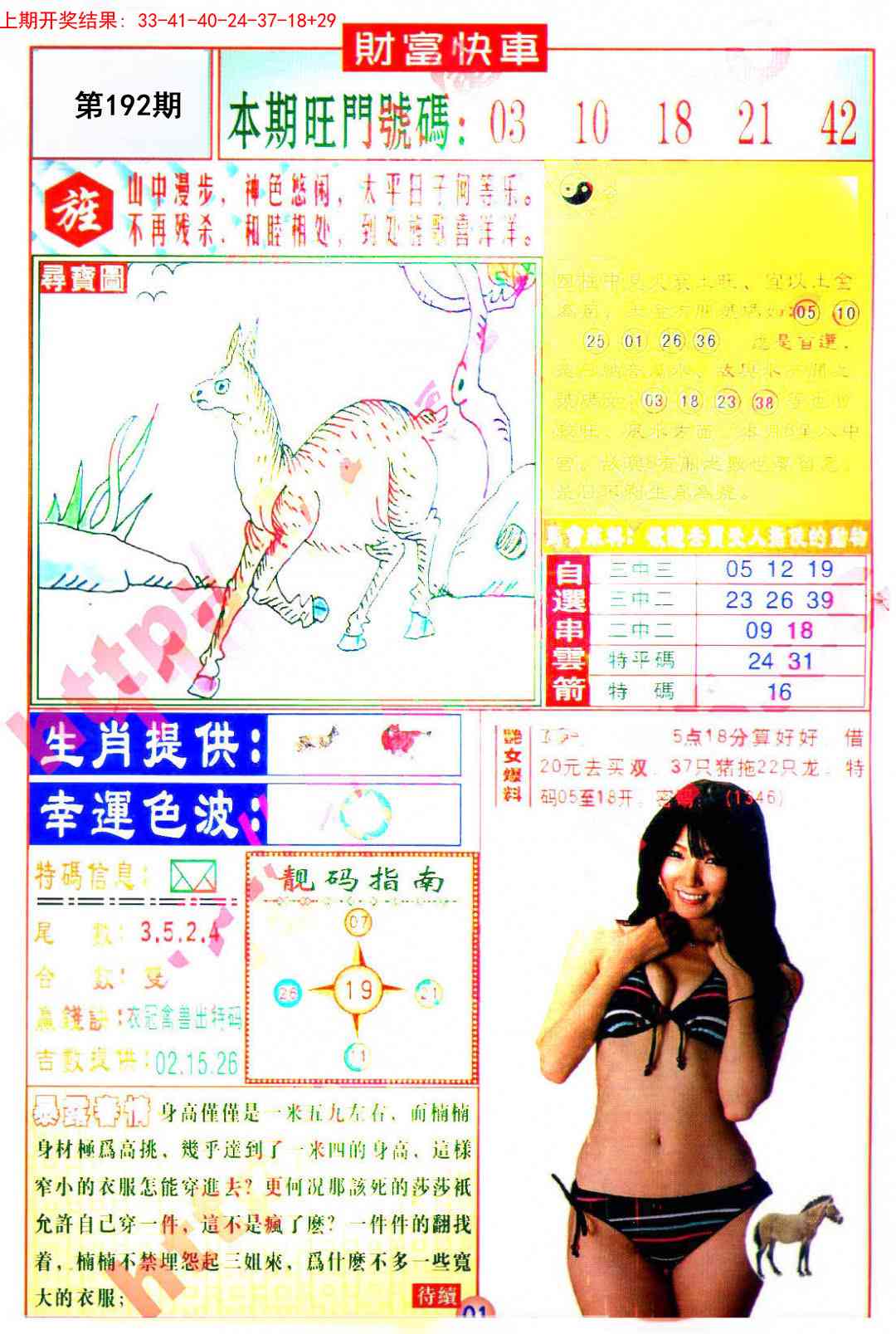 192期财富快车[图]