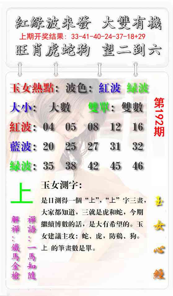 192期玉女心经报[图]